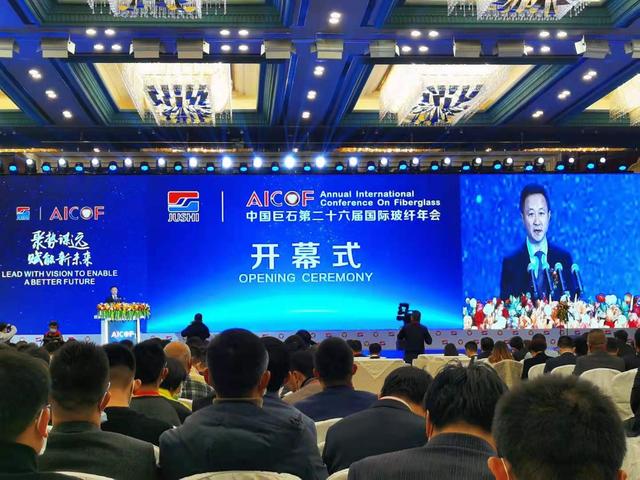 聚勢謀遠(yuǎn)，賦能新未來！中國巨石第26屆國際玻纖年會(huì)盛大開幕