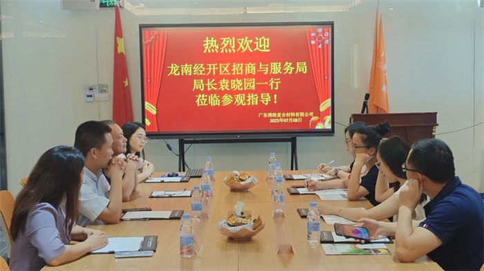 廣東博皓接待龍南經(jīng)開(kāi)區(qū)考察團(tuán)，共研產(chǎn)業(yè)合作新契機(jī)