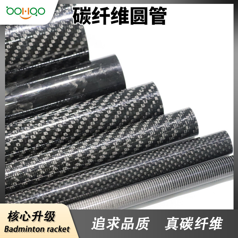 碳纖維復合材料廠家廣東博皓直銷 平紋/斜紋/鍛造紋碳纖維管 醫療器械/體育器材用碳管 無人機用1mm超薄壁碳纖管
